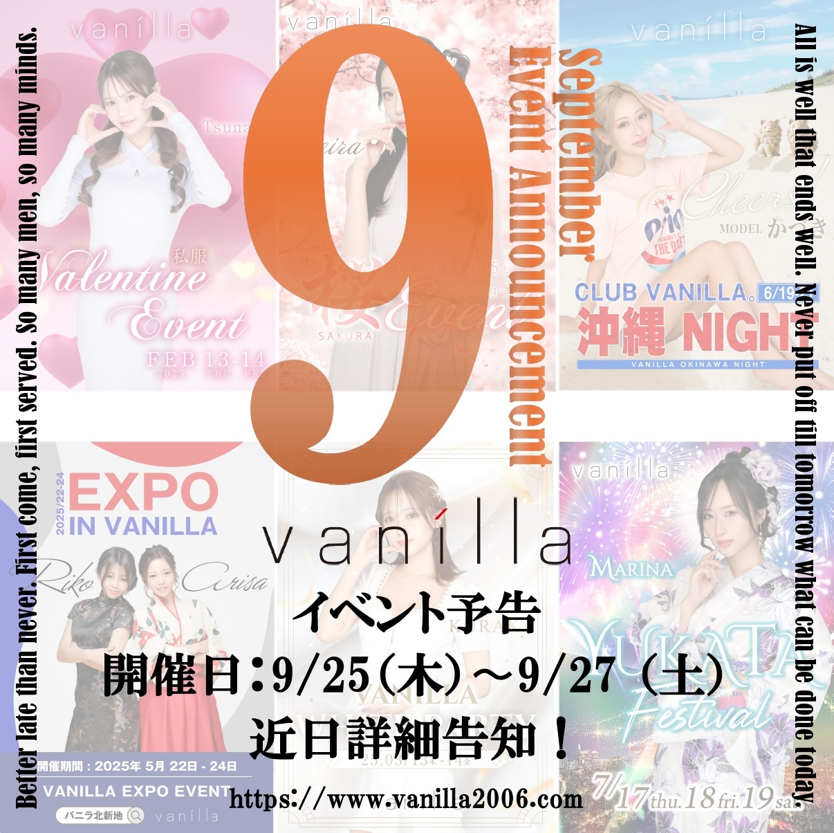9月イベント予告