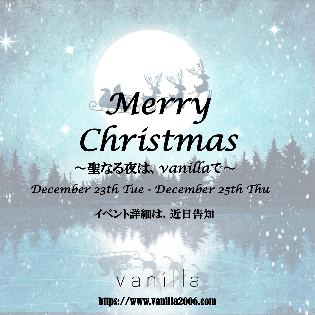 12月イベント予告