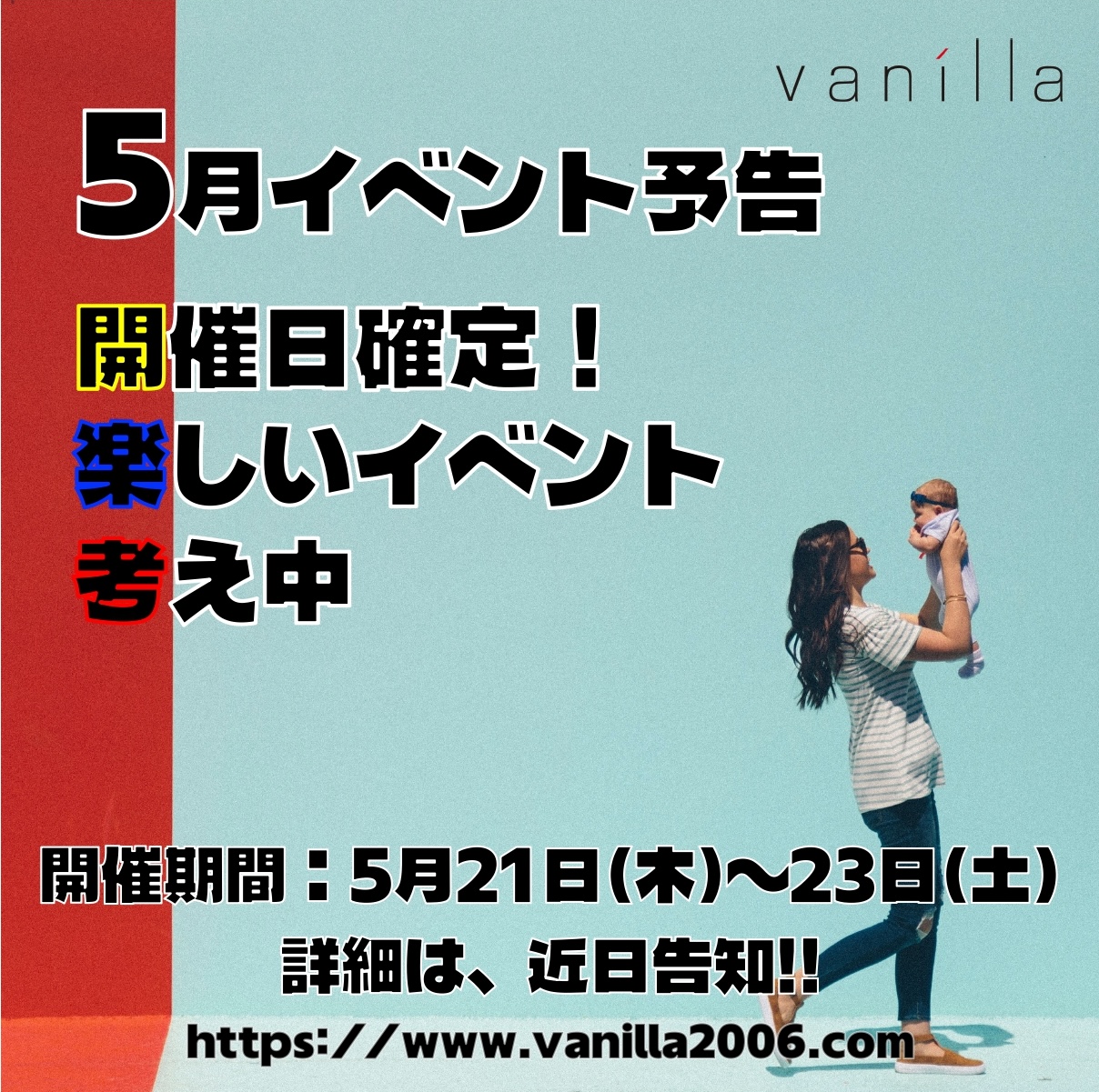 5月イベント予告