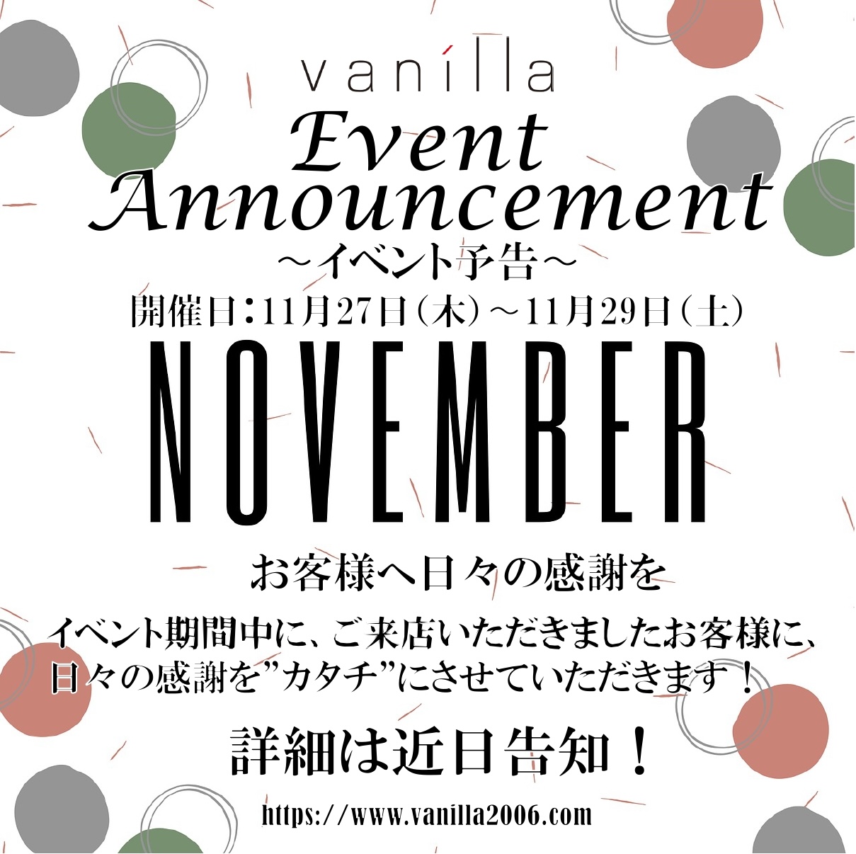 11月イベント予告