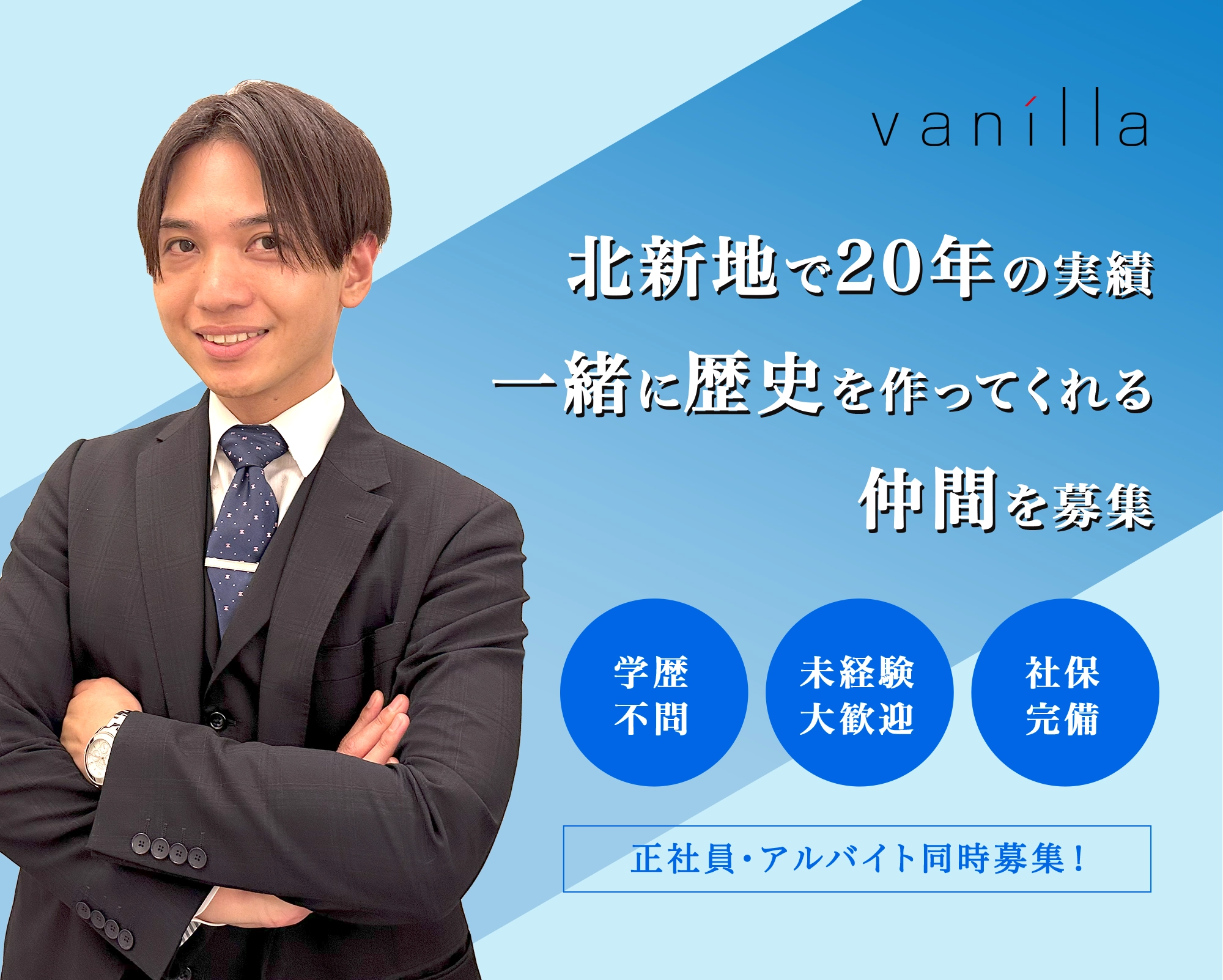 vanilla 求人